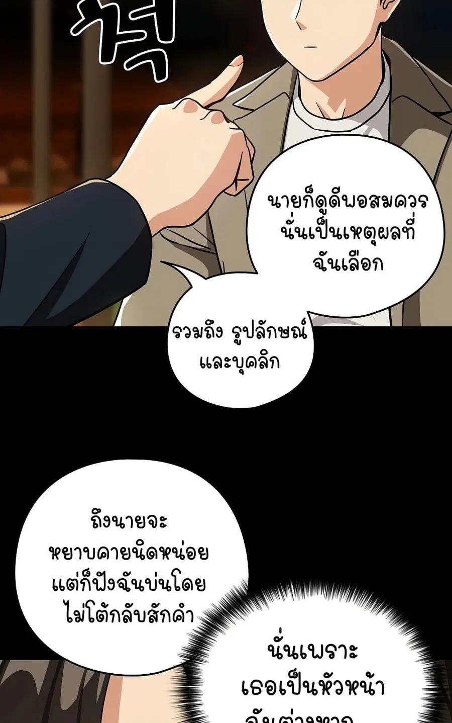 After Work Love Affairs ตอนที่ 46 — page 36 of 63