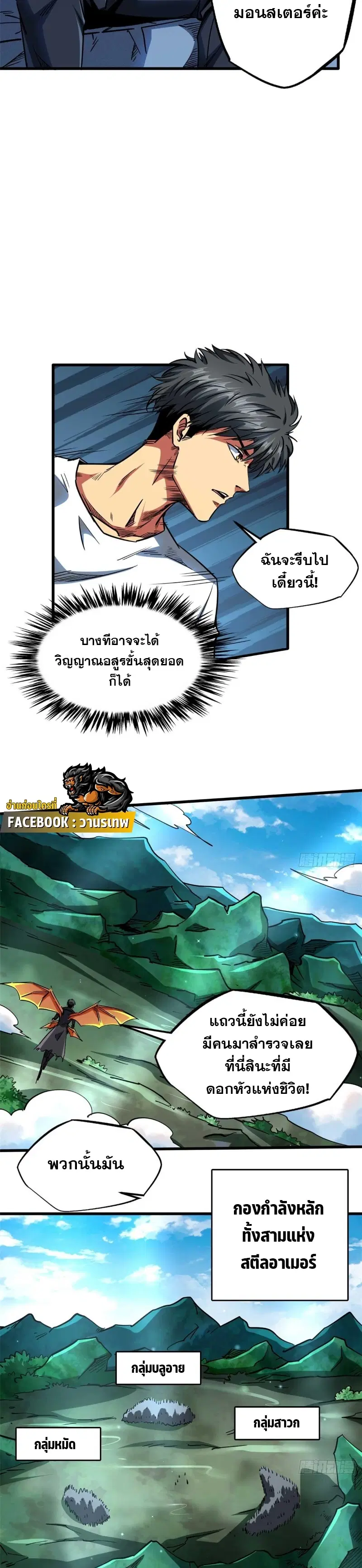 Super God Gene ตอนที่ 111 — page 4 of 19