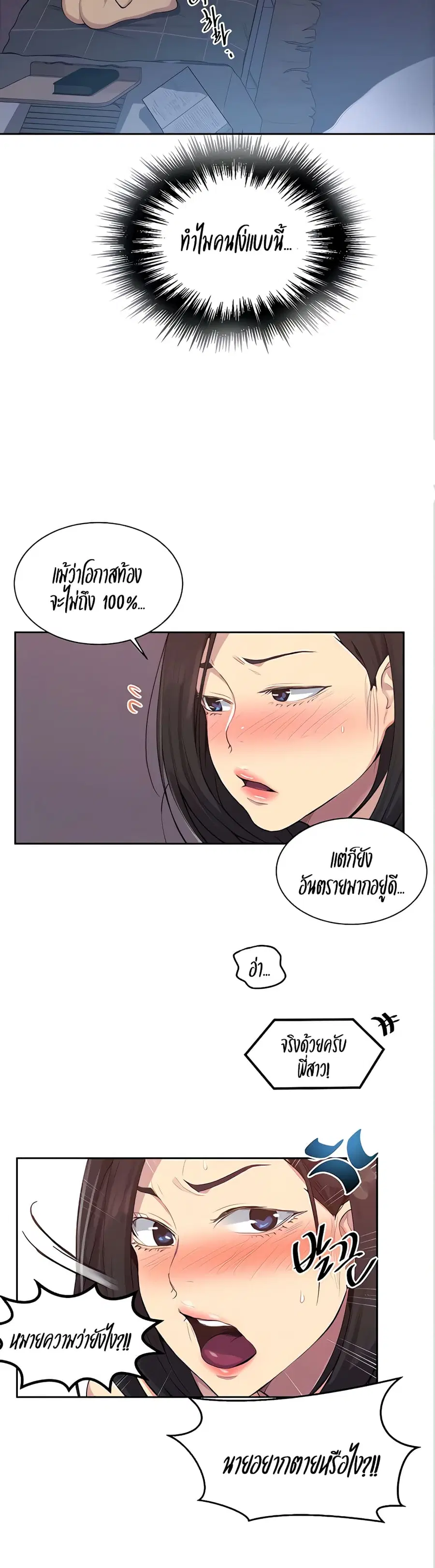 Secret Class ตอนที่ 112 — page 7 of 25