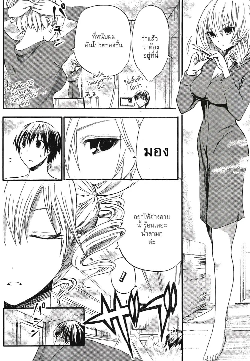 Minamoto-kun Monogatari ตอนที่ 6 — page 4 of 9