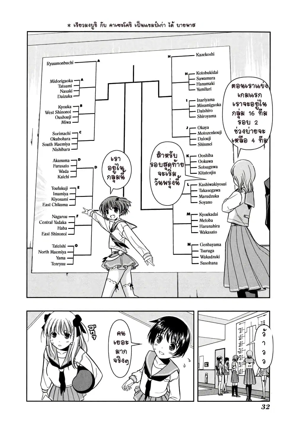 Saki ตอนที่ 8 — page 4 of 22