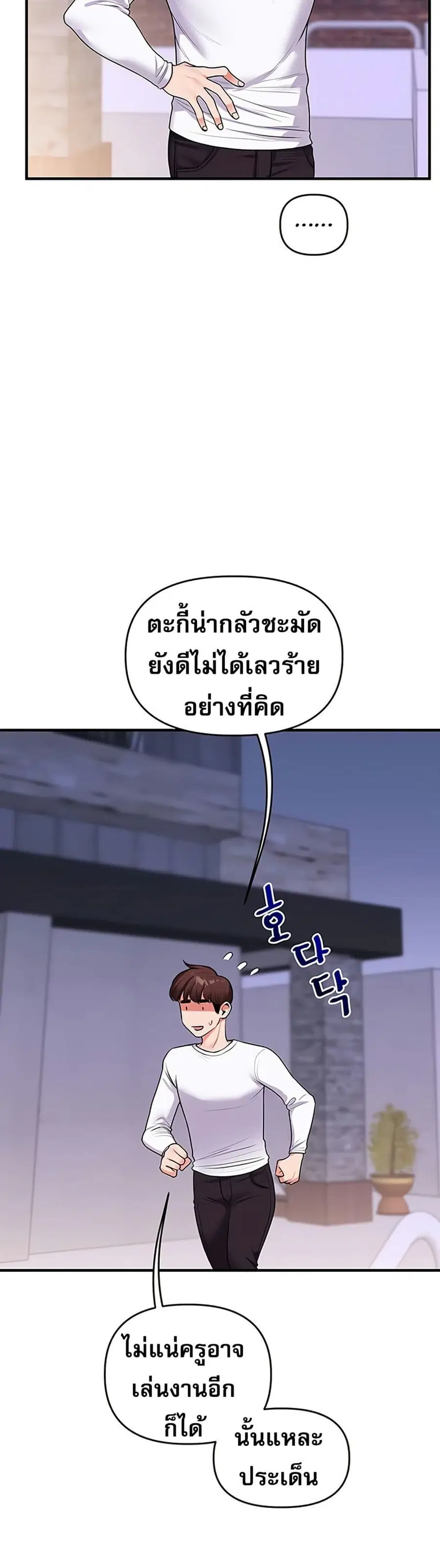 Relationship Reversal ตอนที่ 35 — page 24 of 51