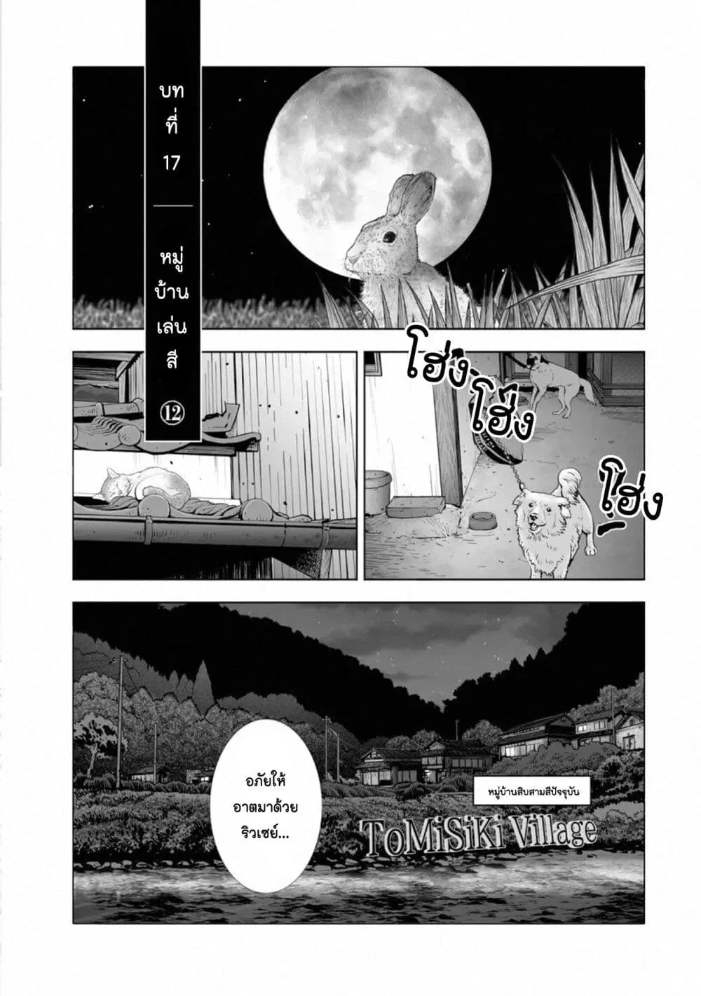 Mura Matsuri ตอนที่ 17.12 — page 1 of 21