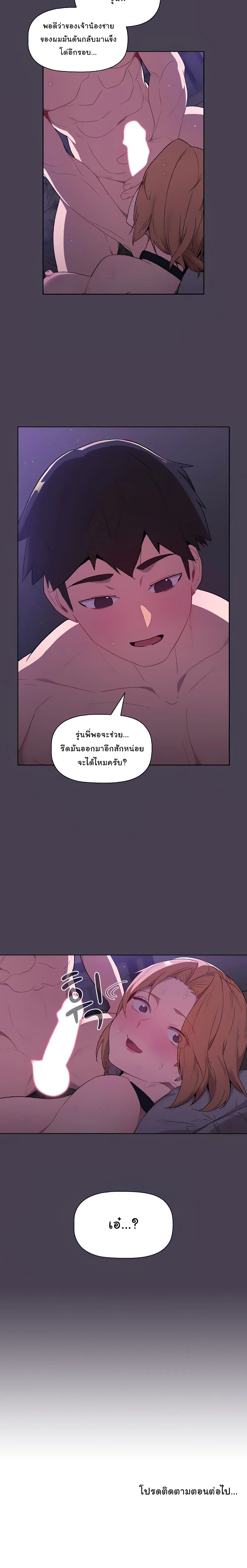 What Do I Do Now? ตอนที่ 5 — page 25 of 27