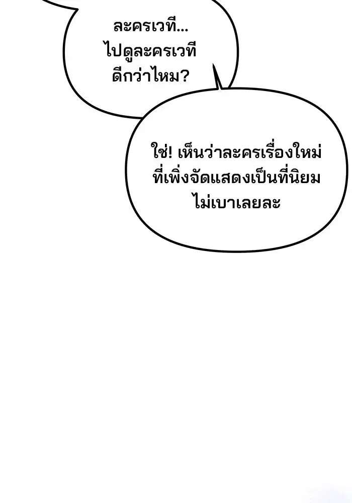 One Husband is Enough – เกมรักจับสามี ตอนที่ 35 — page 34 of 140