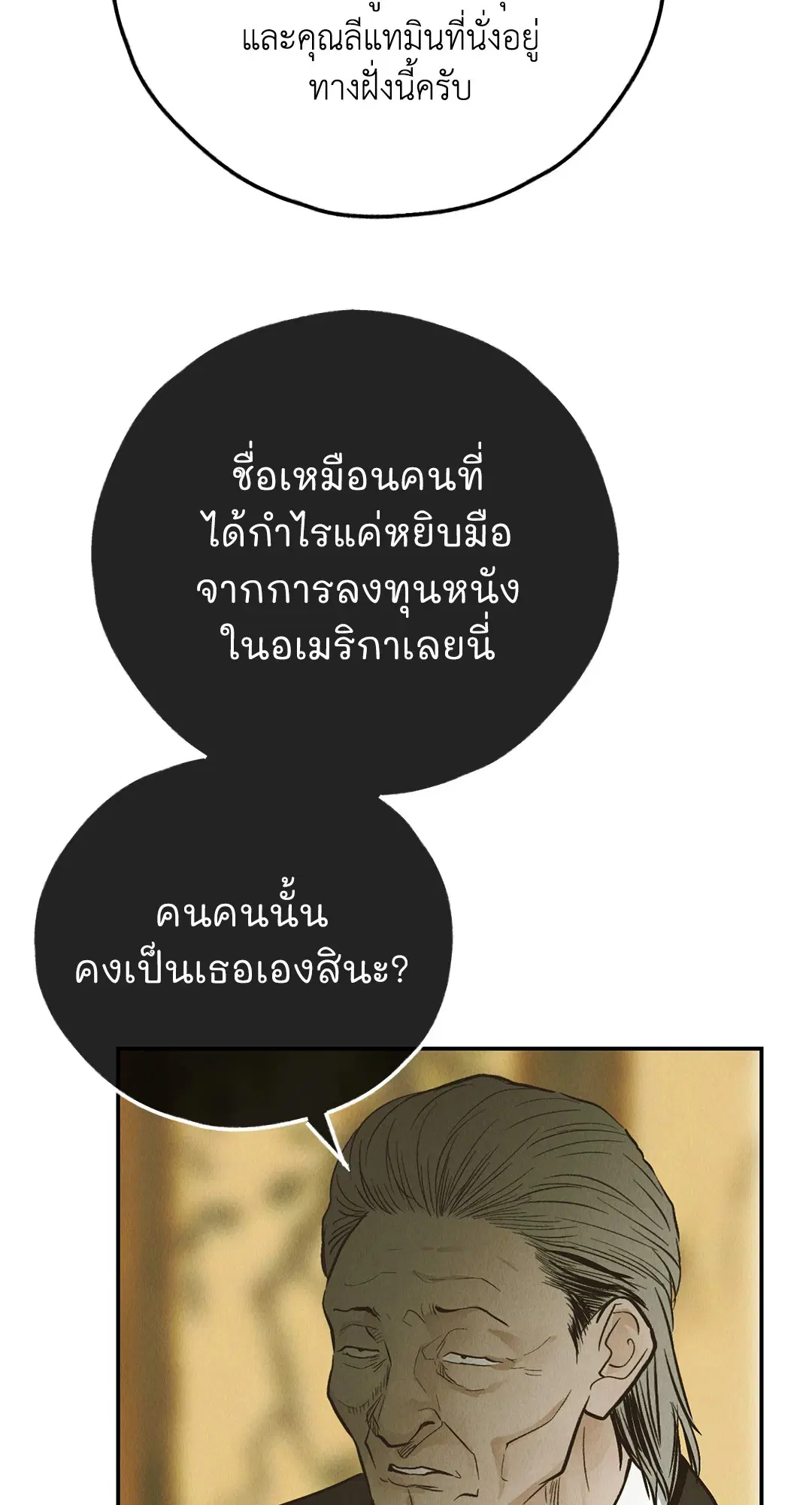 PAYBACK ตอนที่ 74 — page 13 of 98