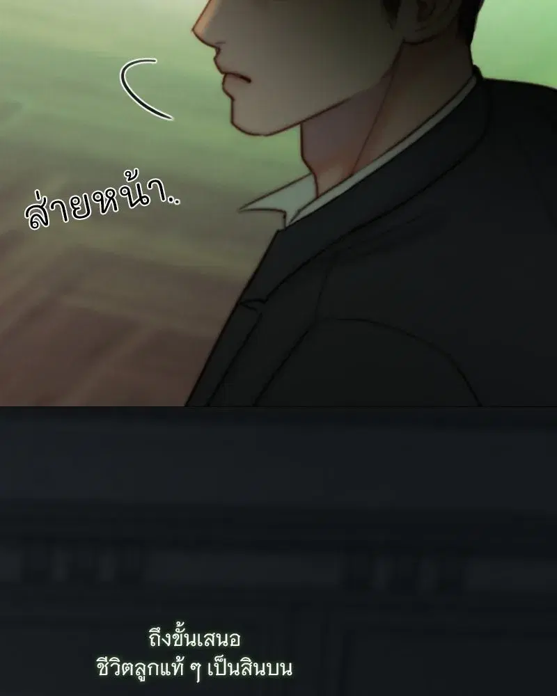 Serena ตอนที่ 117 — page 85 of 119