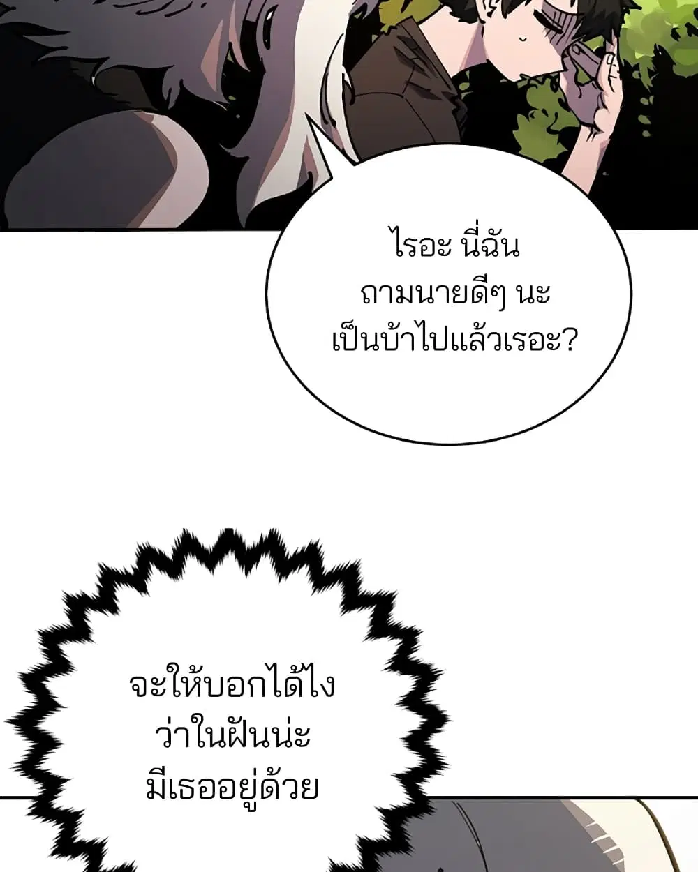 The Player ตอนที่ 24 — page 19 of 103