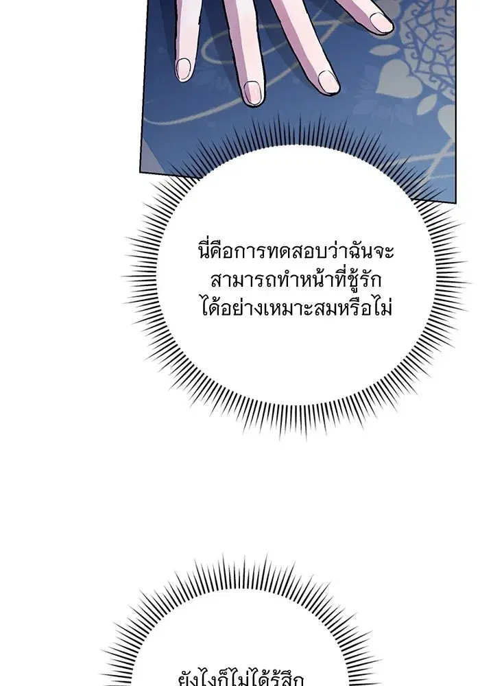To My Husband’s Mistress ตอนที่ 8 — page 67 of 108