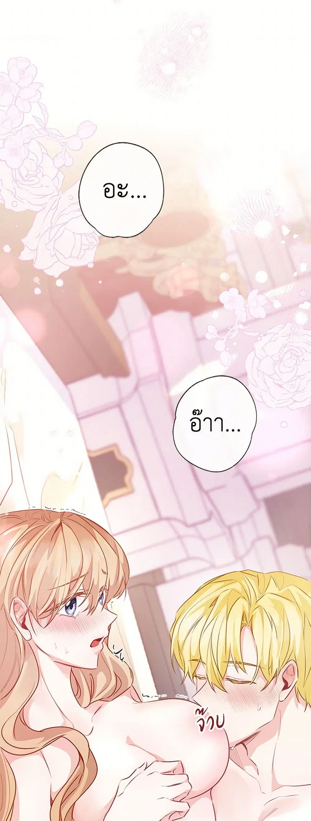 Stealing the Lady’s Heart ตอนที่ 73 — page 20 of 39