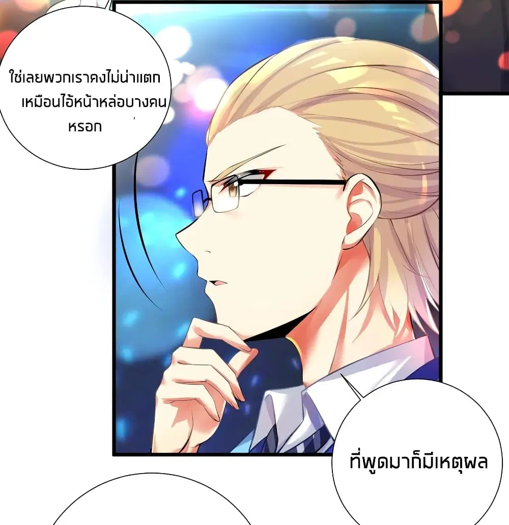 What Happended? Why I become to Girl? ตอนที่ 47 — page 6 of 48