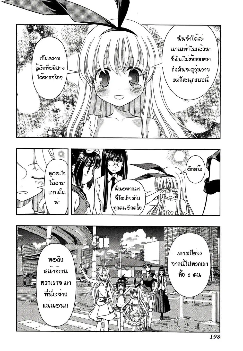 Saki ตอนที่ 33 — page 28 of 32