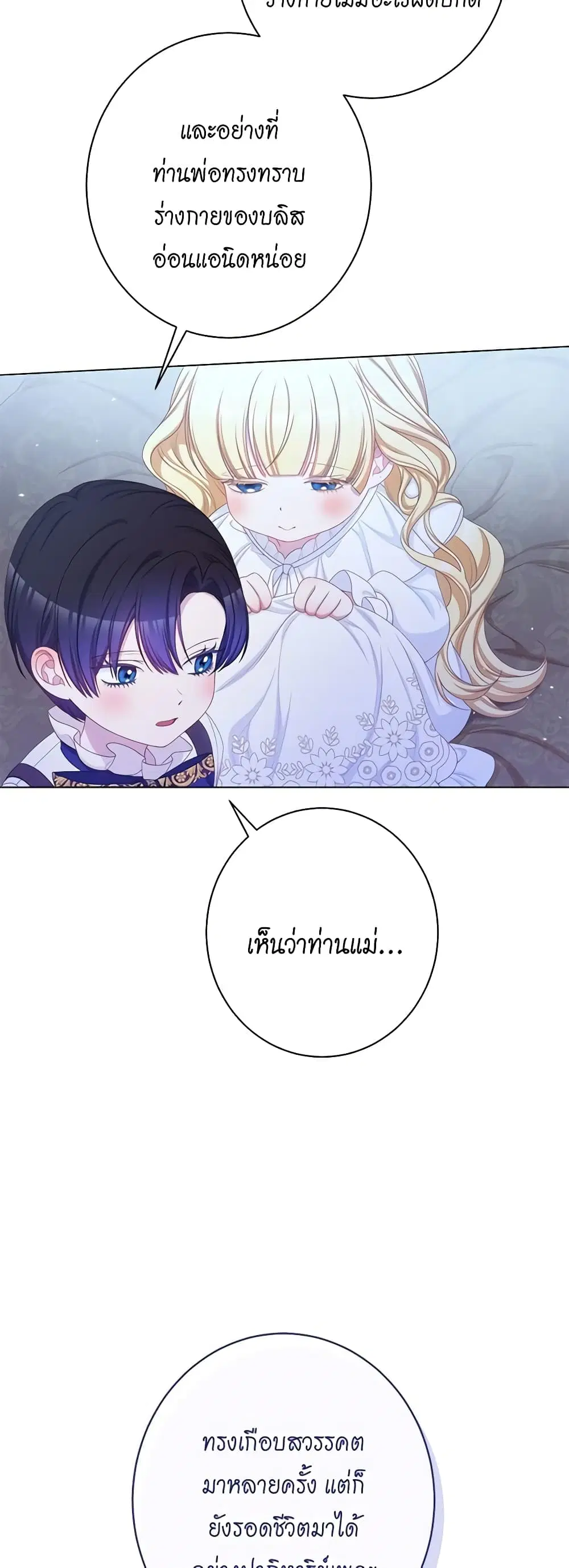 The Villainess Turns the Hourglass ตอนที่ 117 — page 31 of 62