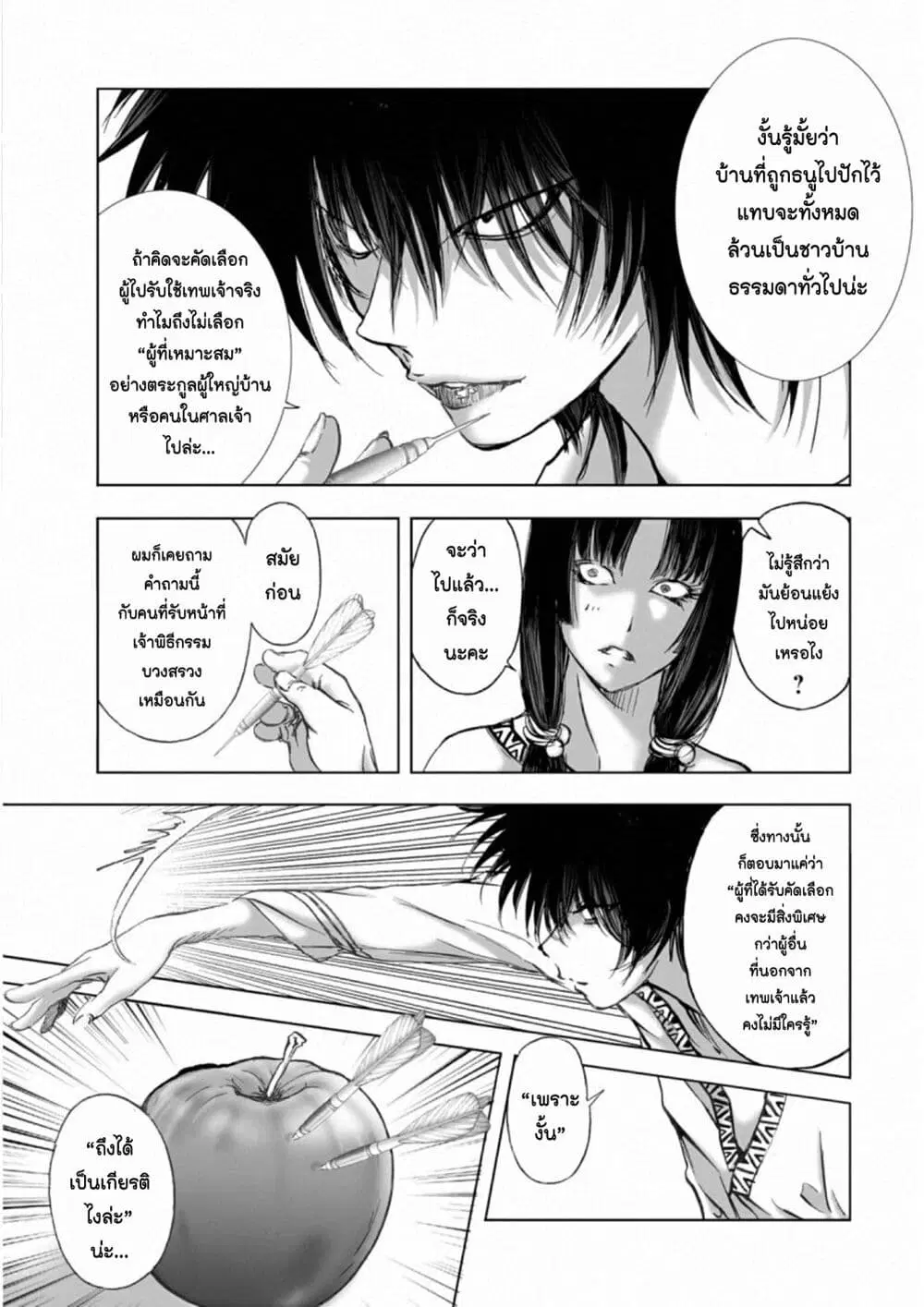 Mura Matsuri ตอนที่ 18.09 — page 13 of 21