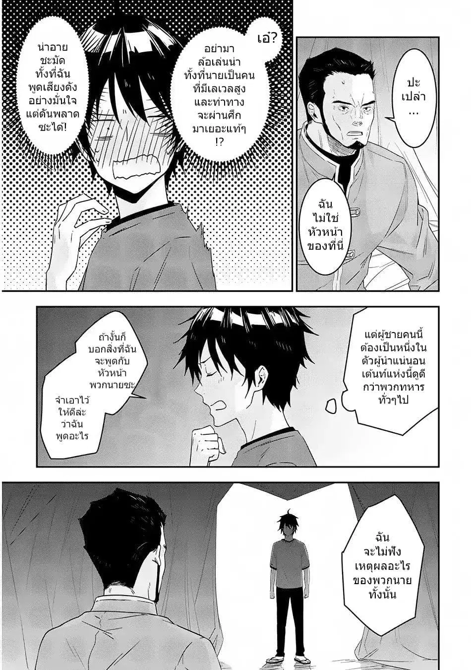 Maou ni Natta node, Dungeon Tsukutte Jingai Musume to Honobono suru ตอนที่ 13 — page 5 of 18