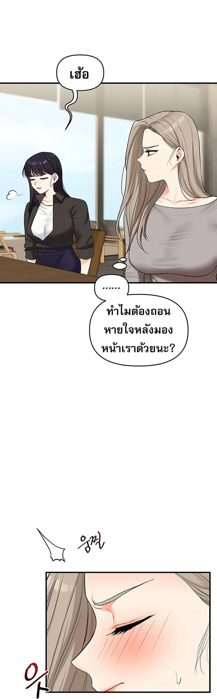 Relationship Reversal ตอนที่ 66 — page 47 of 51