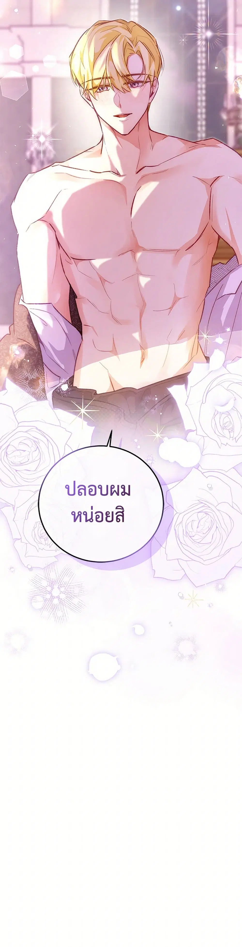 Stealing the Lady’s Heart ตอนที่ 126 — page 11 of 43