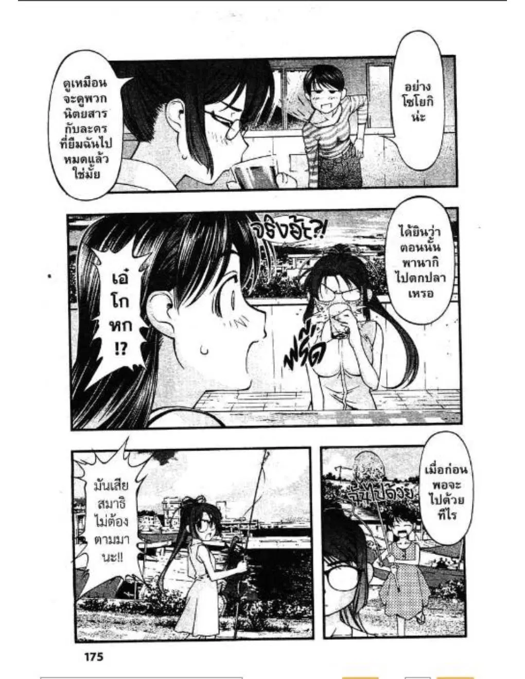 Umi no Misaki ตอนที่ 44 — page 9 of 20