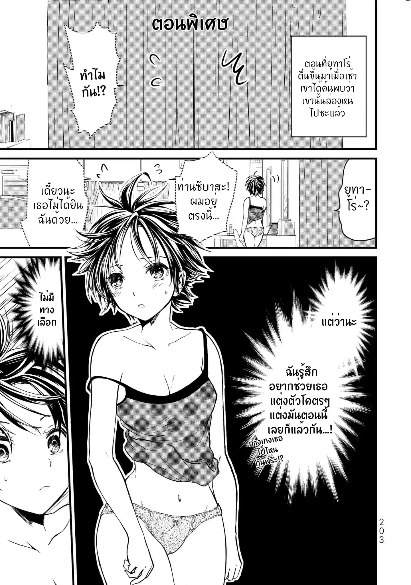 Ojousama no Shimobe ตอนที่ 9.5 — page 3 of 7