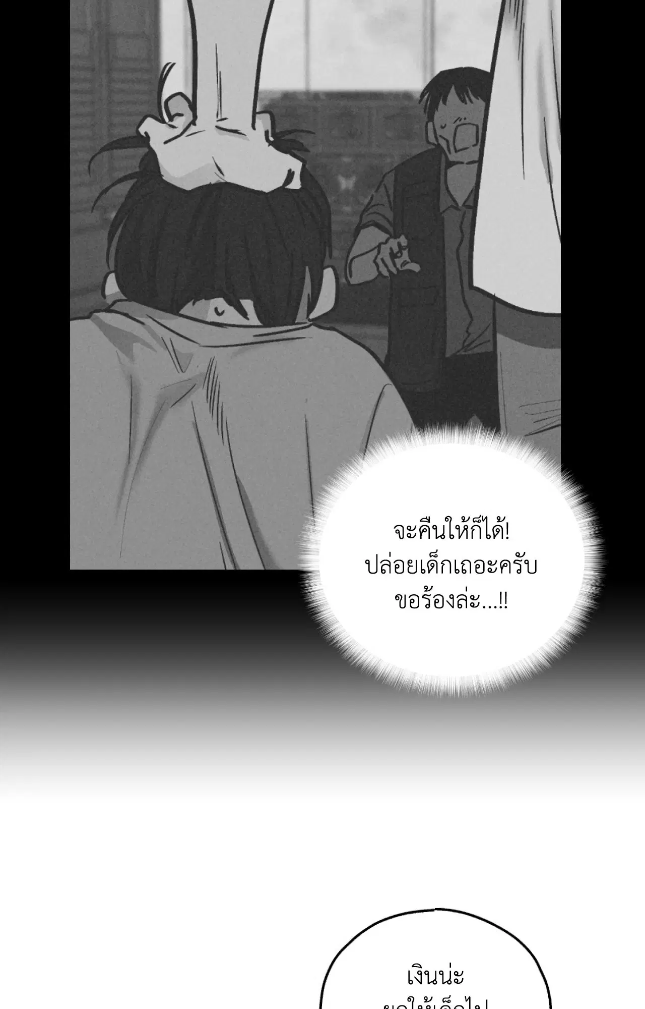 PAYBACK ตอนที่ 95.14 — page 90 of 110