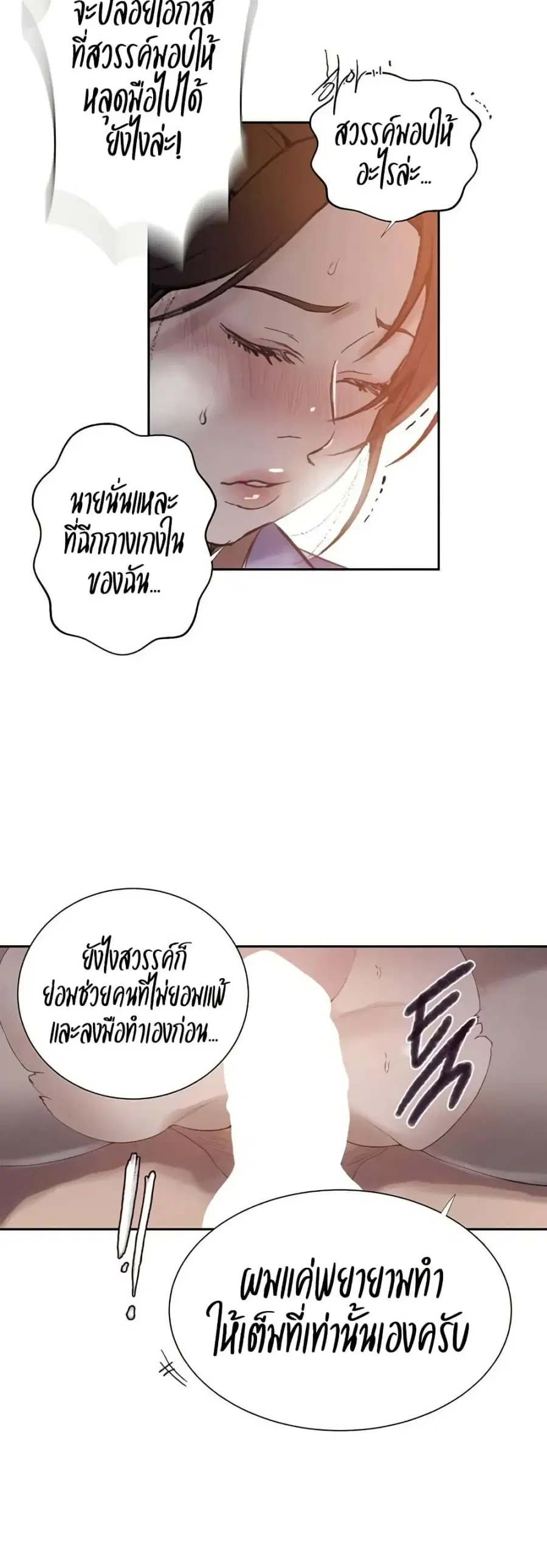 Secret Class ตอนที่ 282 — page 29 of 40