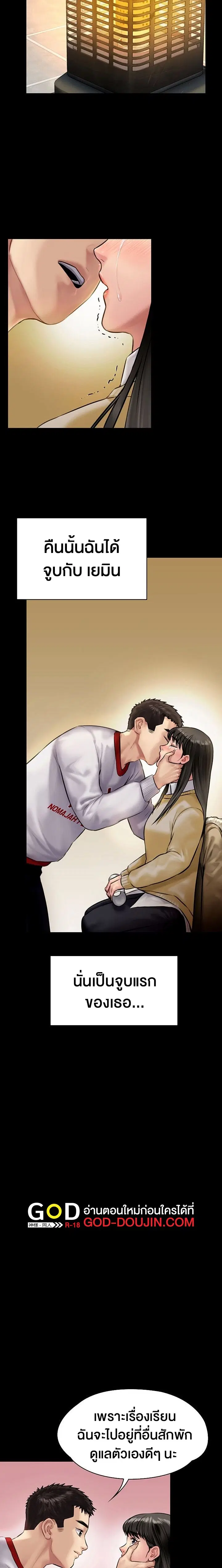 Queen Bee ตอนที่ 142 — page 10 of 30