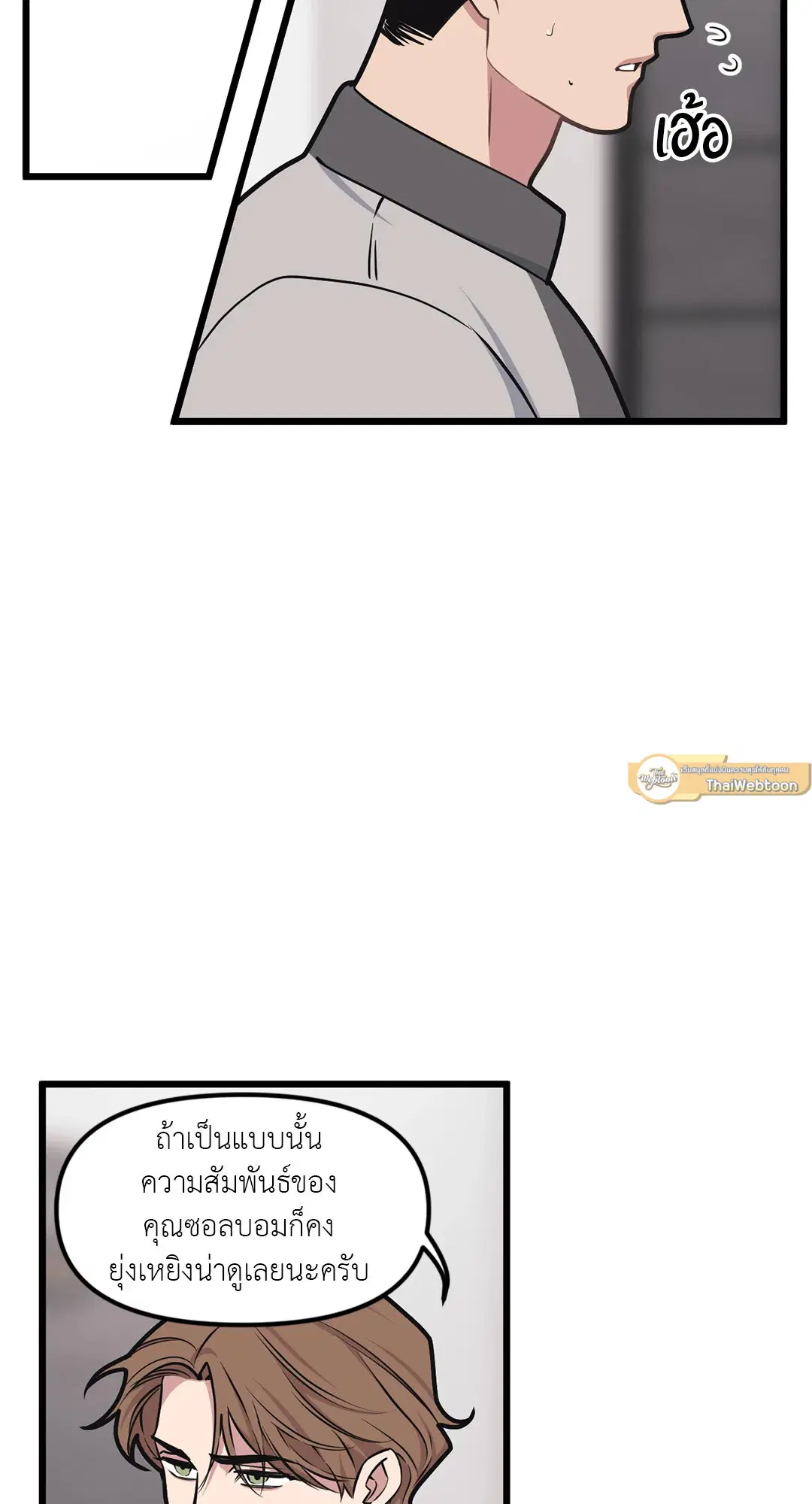 Full Volume ตอนที่ 47 — page 51 of 62