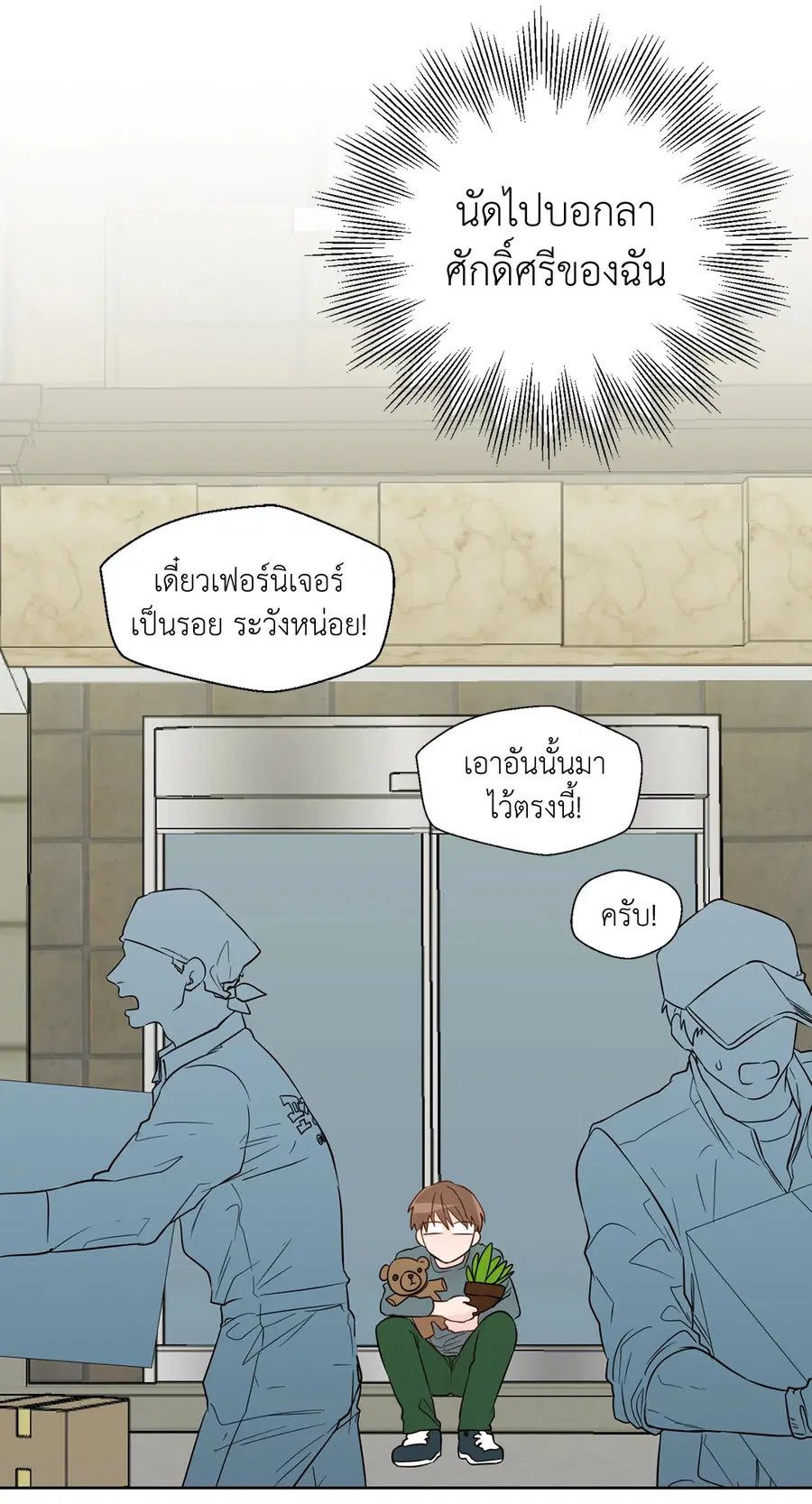 A Man of Virtue ตอนที่ 29 — page 16 of 51