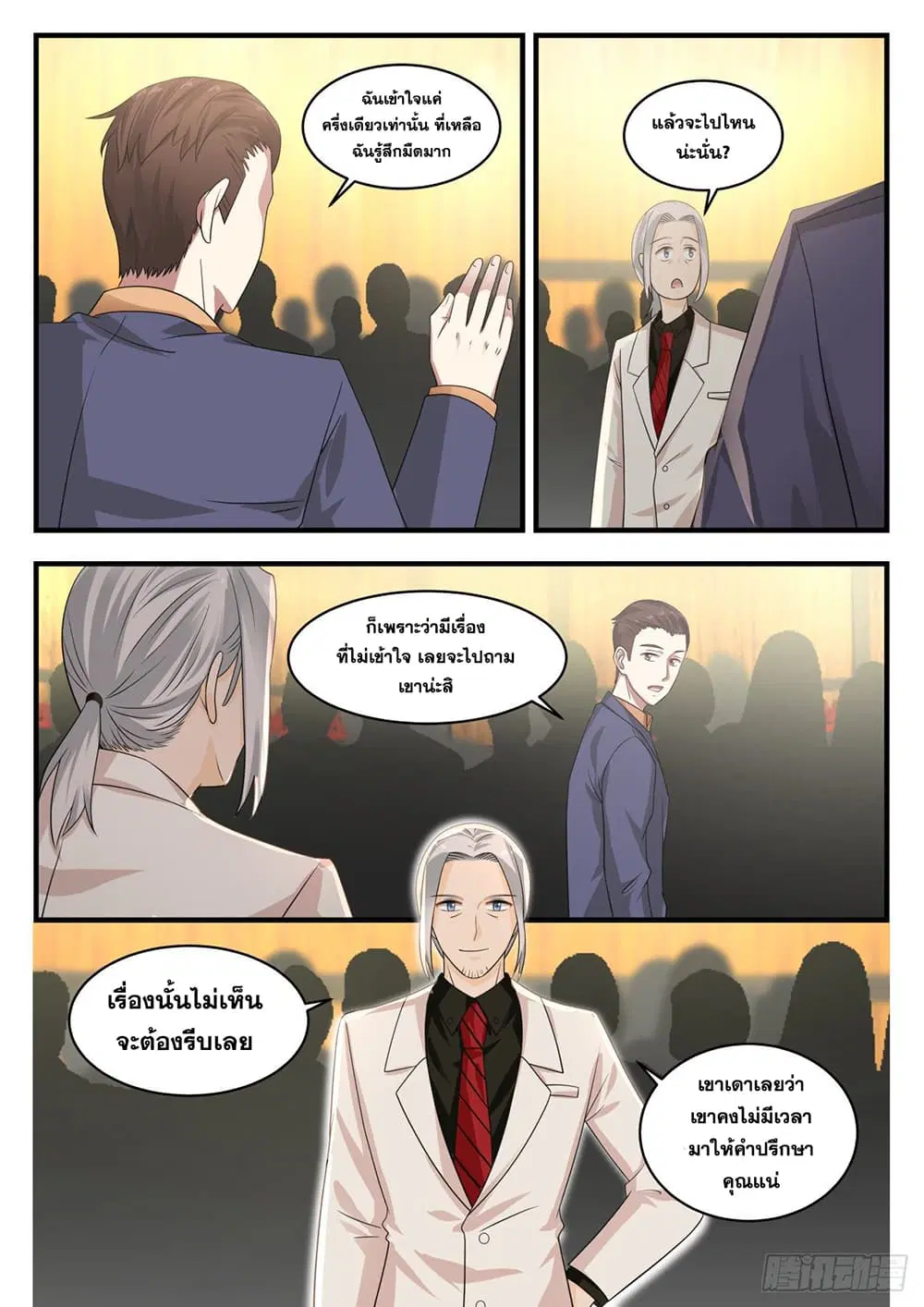 Xueba’s Black Technology System.jpg ตอนที่ 120 — page 3 of 15