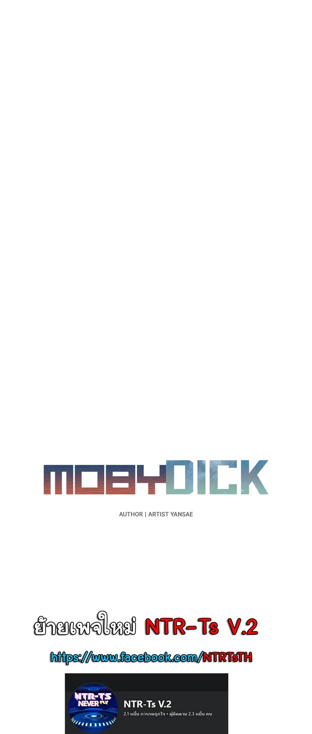 Moby Dick ตอนที่ 28 — page 1 of 50