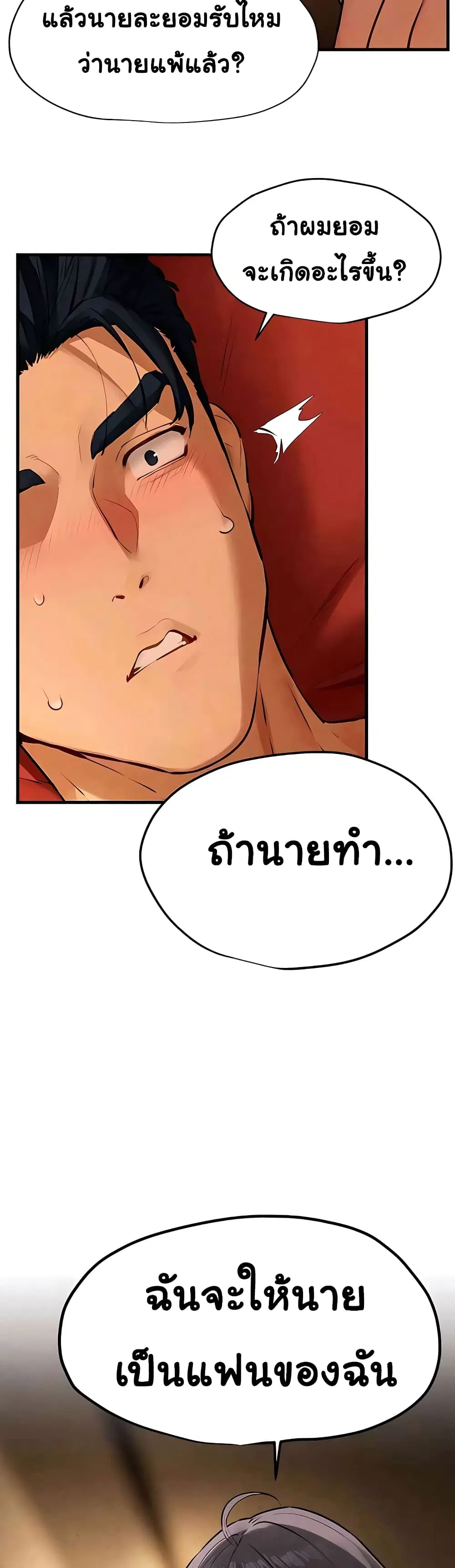 Moby Dick ตอนที่ 18 — page 30 of 50