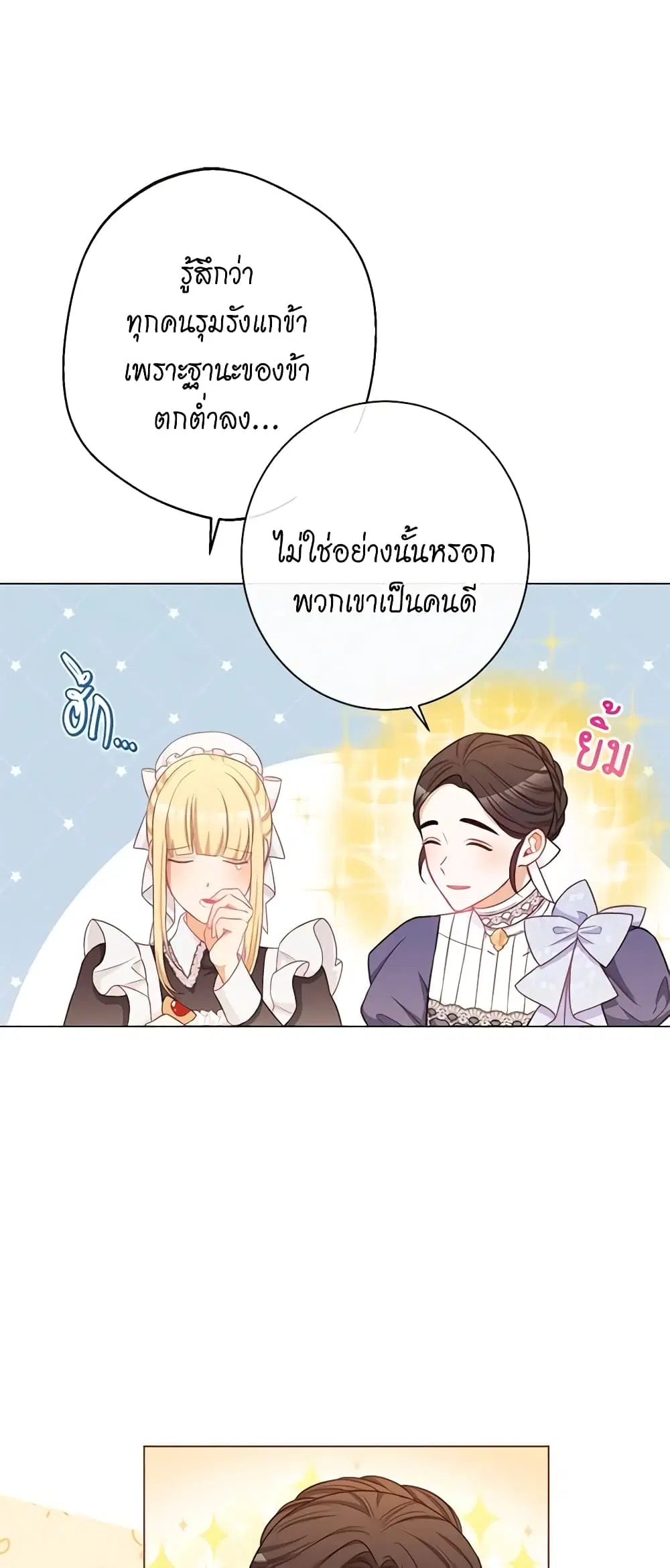The Villainess Turns the Hourglass ตอนที่ 92 — page 28 of 57