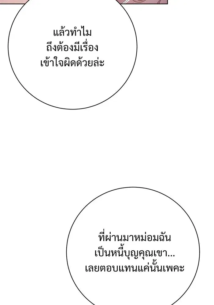 To My Husband’s Mistress ตอนที่ 76 — page 70 of 109