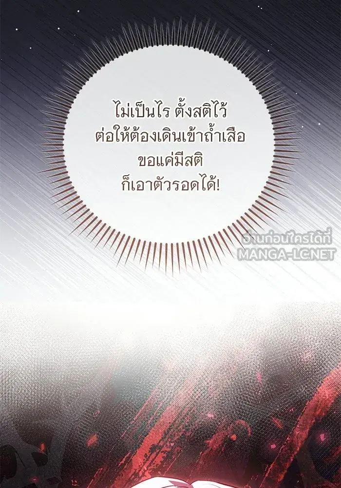 To My Husband’s Mistress ตอนที่ 92 — page 102 of 111