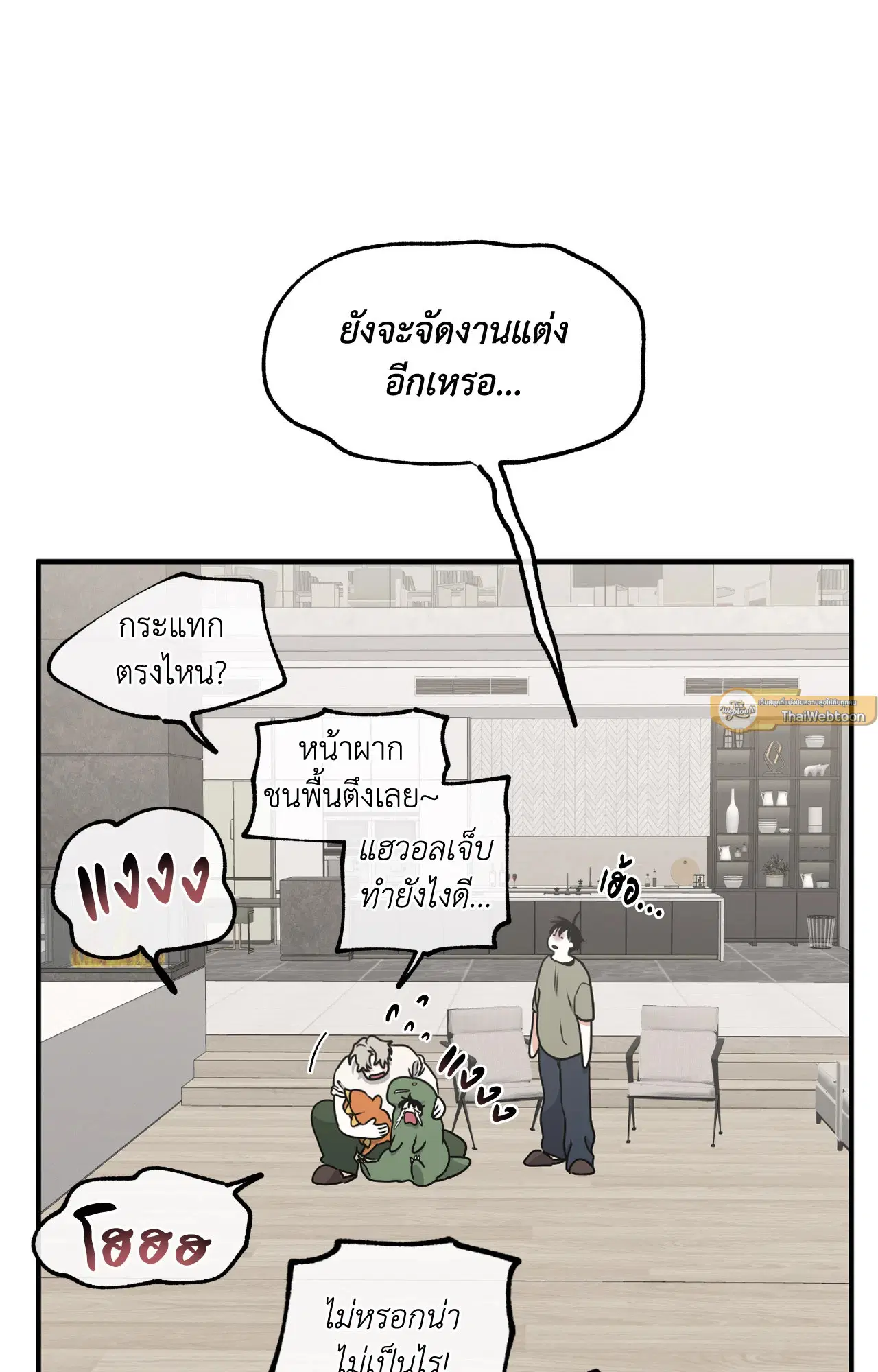 Low Tide in Twilight ตอนที่ 111 — page 25 of 99