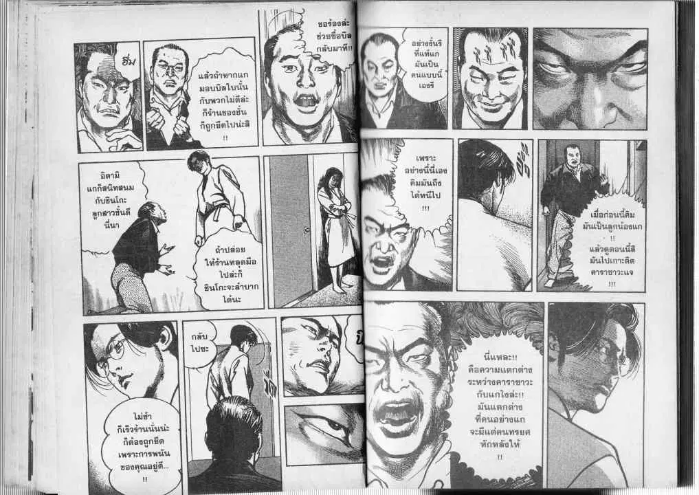 Heat ตอนที่ 9 — page 7 of 12