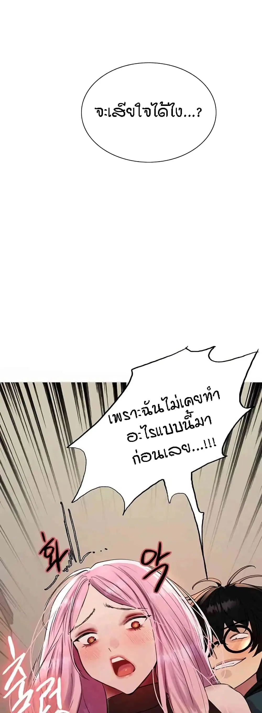 Sex-Stop Watch ตอนที่ 106 — page 50 of 52