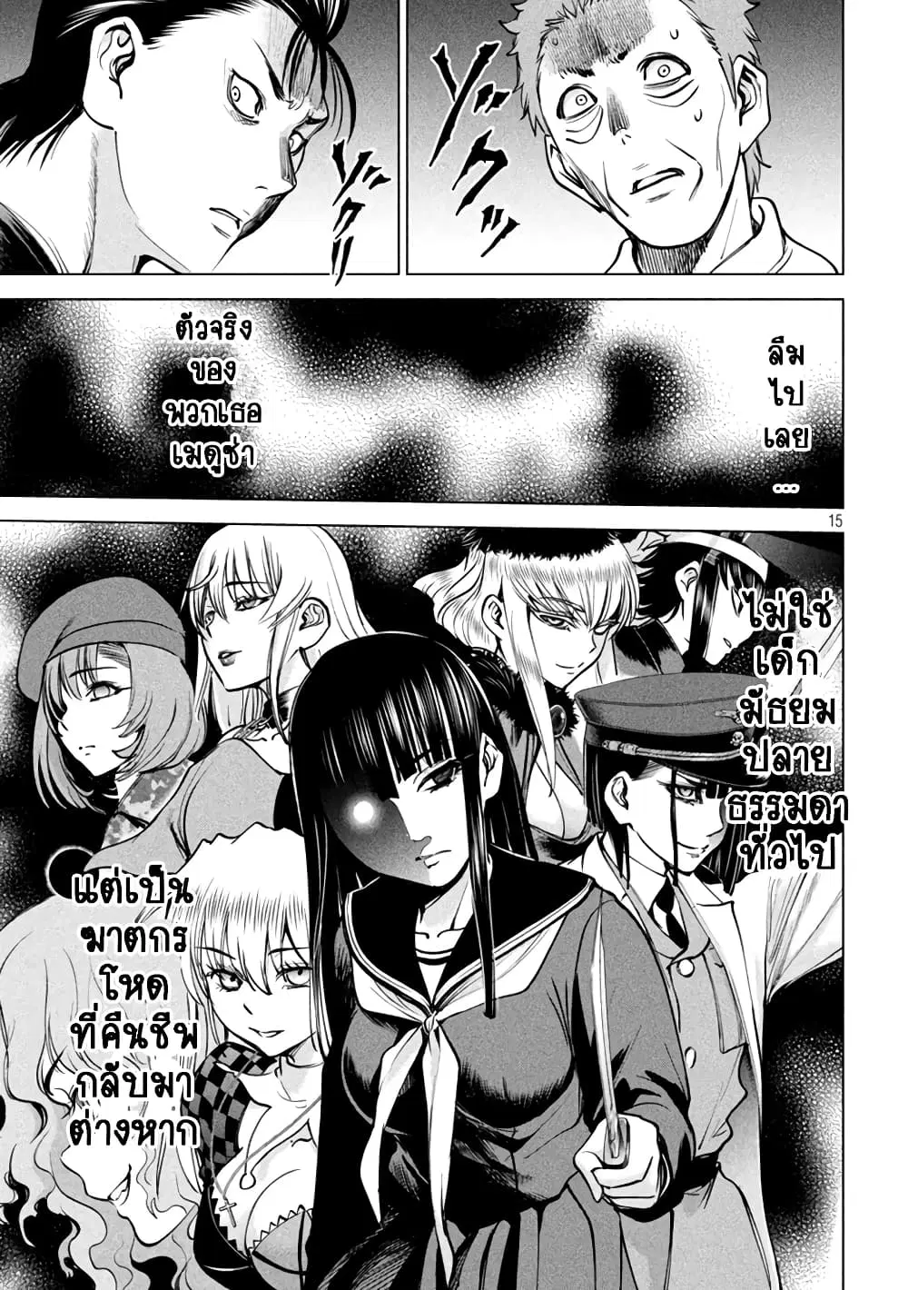 Satanophany ตอนที่ 172 — page 15 of 21