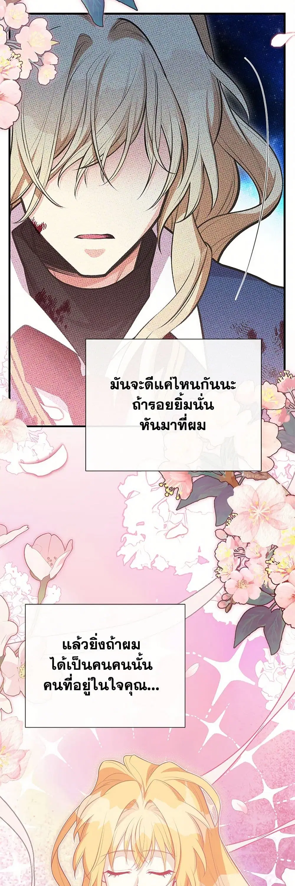 My Sister Picked up the Male Lead ตอนที่ 90 — page 30 of 36