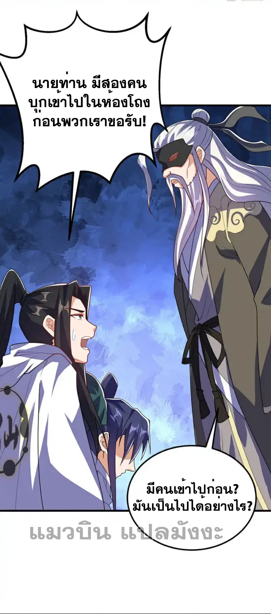 Wu Ni ตอนที่ 481 — page 16 of 32