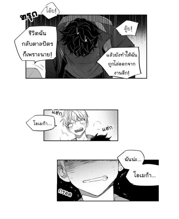 Love is an Illusion! – ซูเปอร์สตาร์ ตอนที่ 5 — page 15 of 41