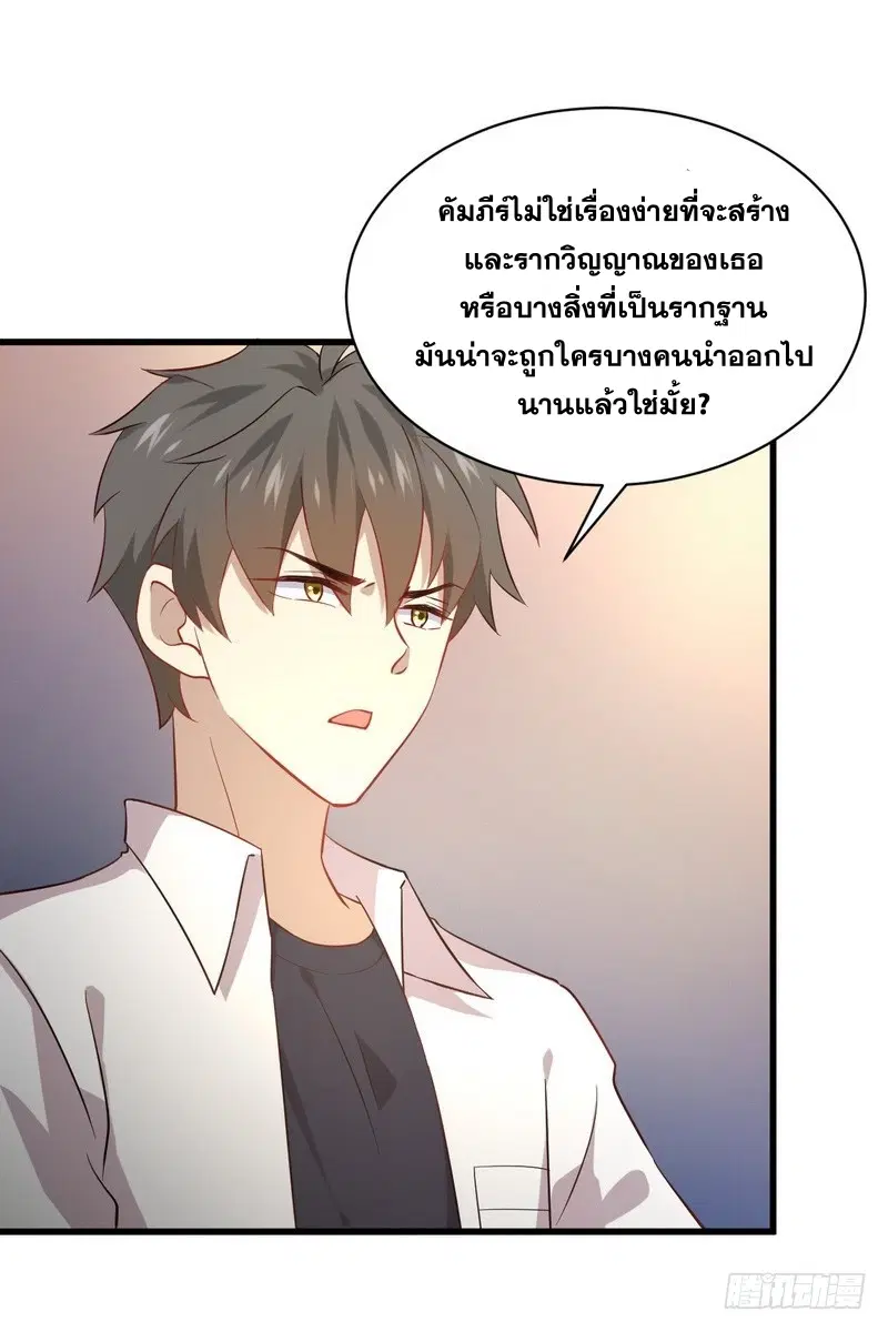 Immortal Swordsman in the Reverse World ตอนที่ 73 — page 3 of 70