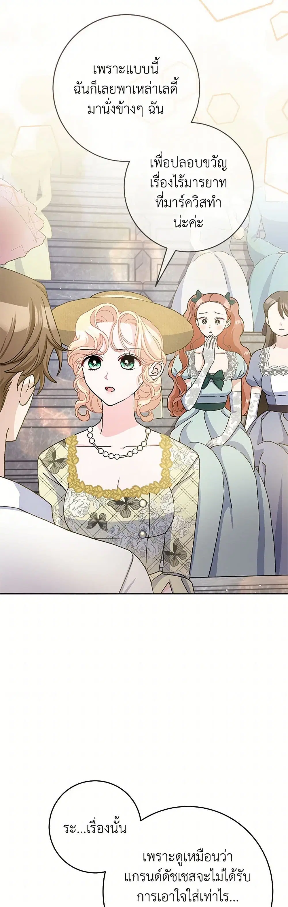 Please Marry Me Again! ตอนที่ 71 — page 6 of 28