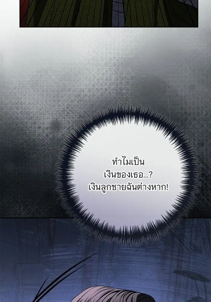To My Husband’s Mistress ตอนที่ 98 — page 8 of 107