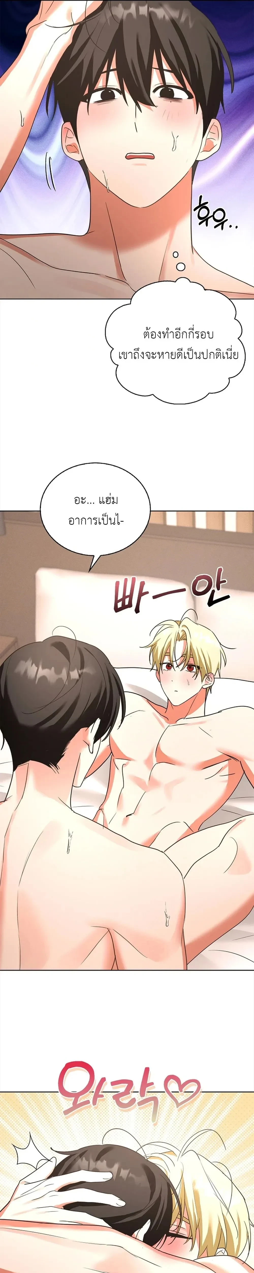 Overwork Is Good For You – ทำงานหนักเป็นเรื่องดีต่อร่างกาย ตอนที่ 2 — page 18 of 26