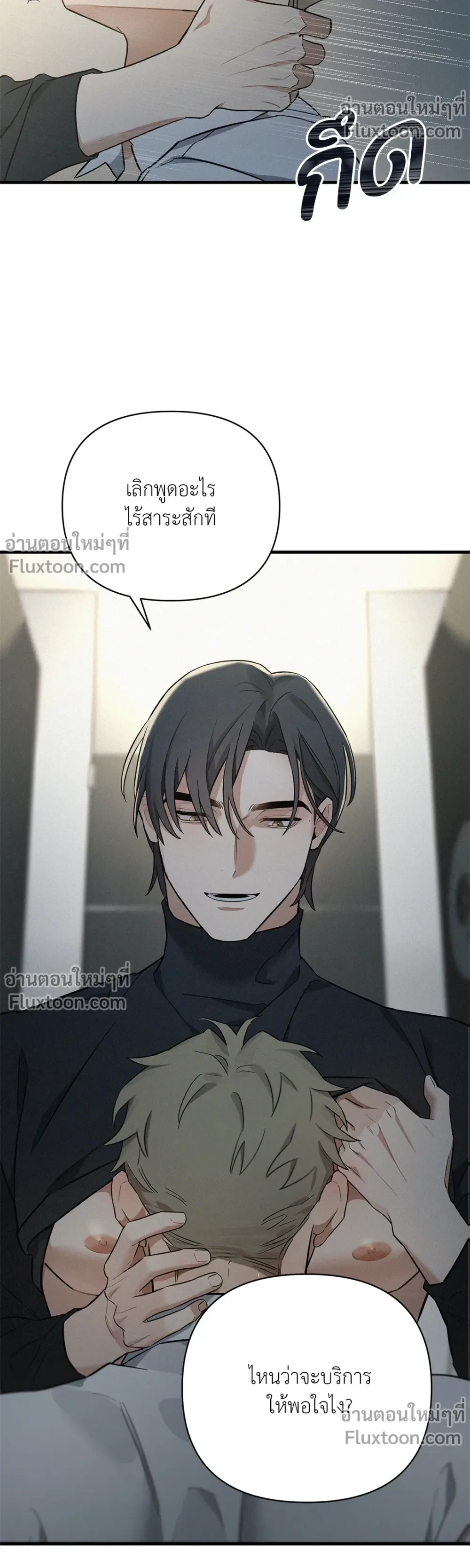 MERRY ON THE ROCKS – เมอร์รี่ ออน เดอะ ร็อคส์ ตอนที่ 4 — page 3 of 23