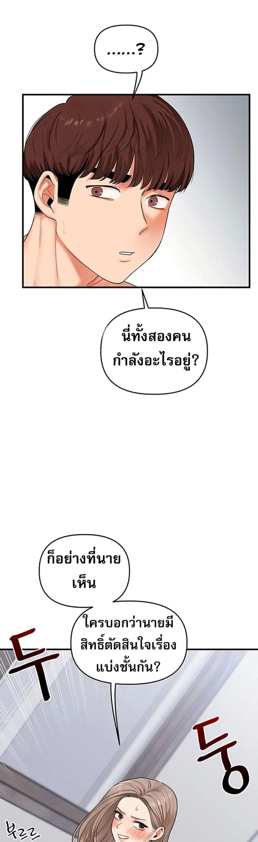 Relationship Reversal ตอนที่ 70 — page 36 of 50