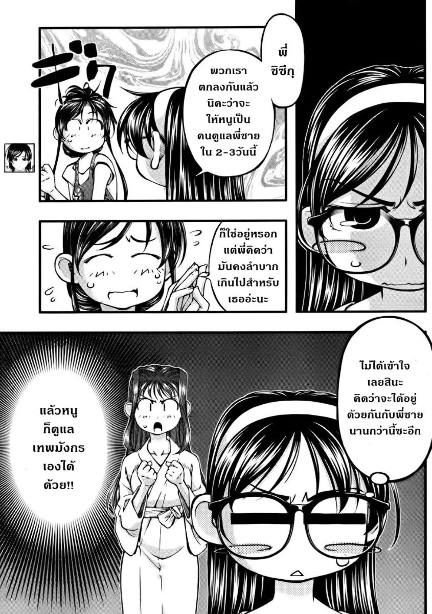 Umi no Misaki ตอนที่ 101 — page 3 of 20