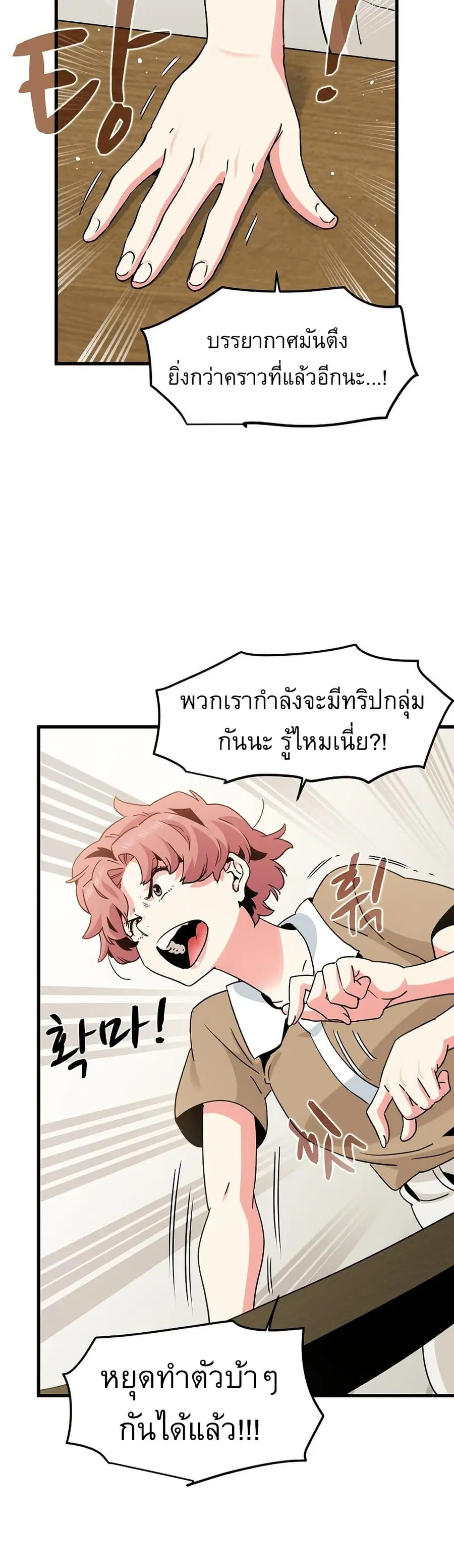 The Turning Point ตอนที่ 38 — page 5 of 50