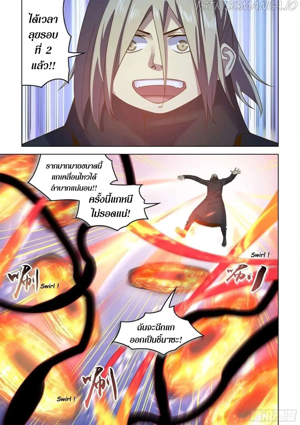 The Last Human ตอนที่ 481 — page 5 of 17